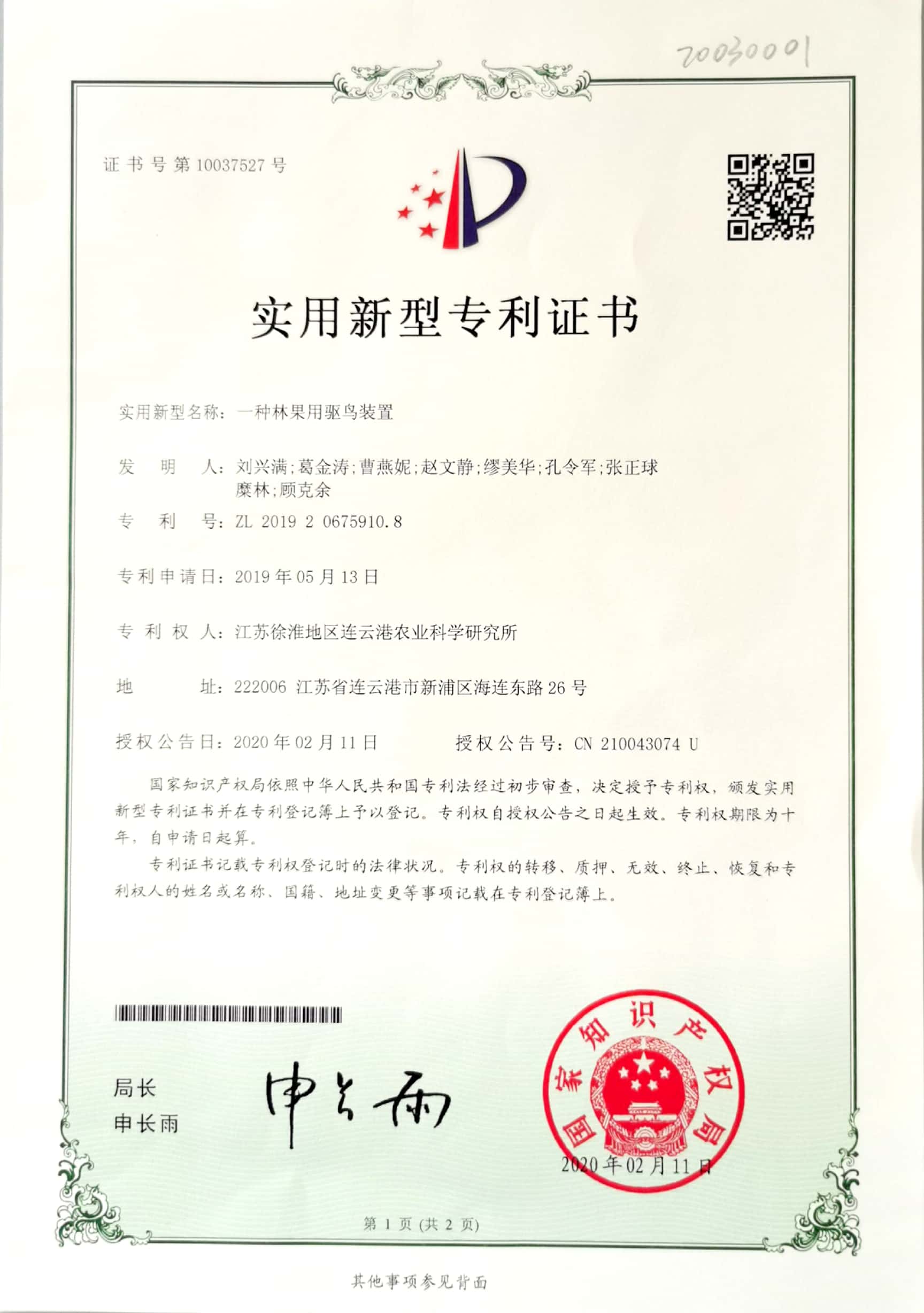 一种林果用驱鸟装置.jpg