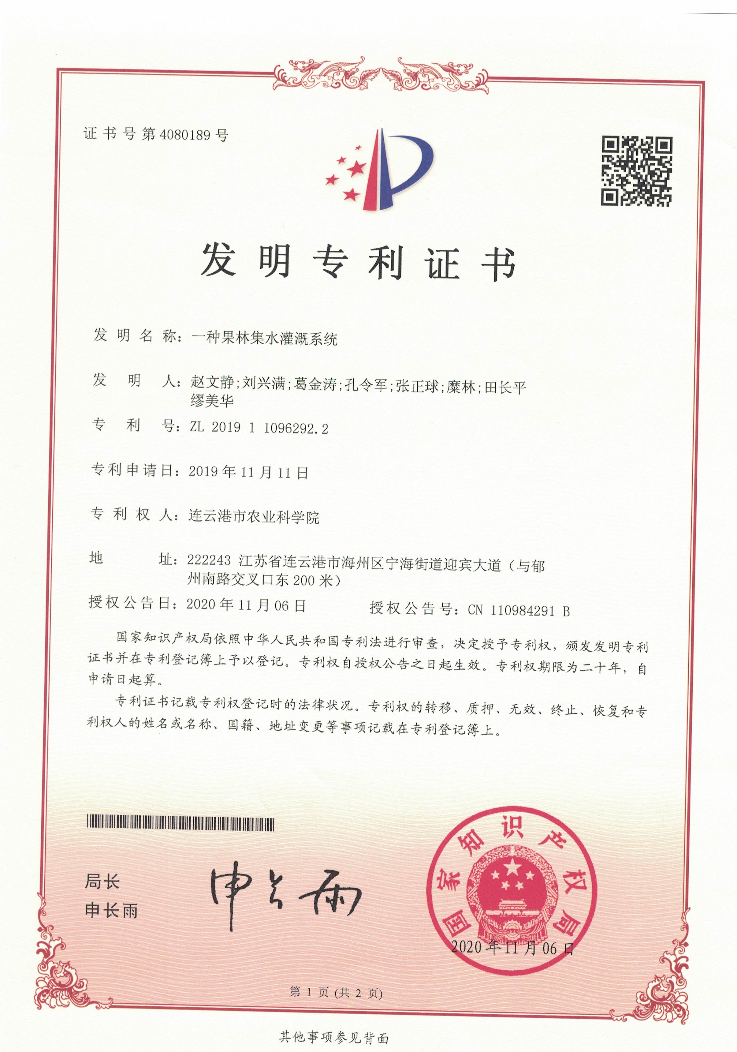发明专利：一种果林集水灌溉系统1.jpg