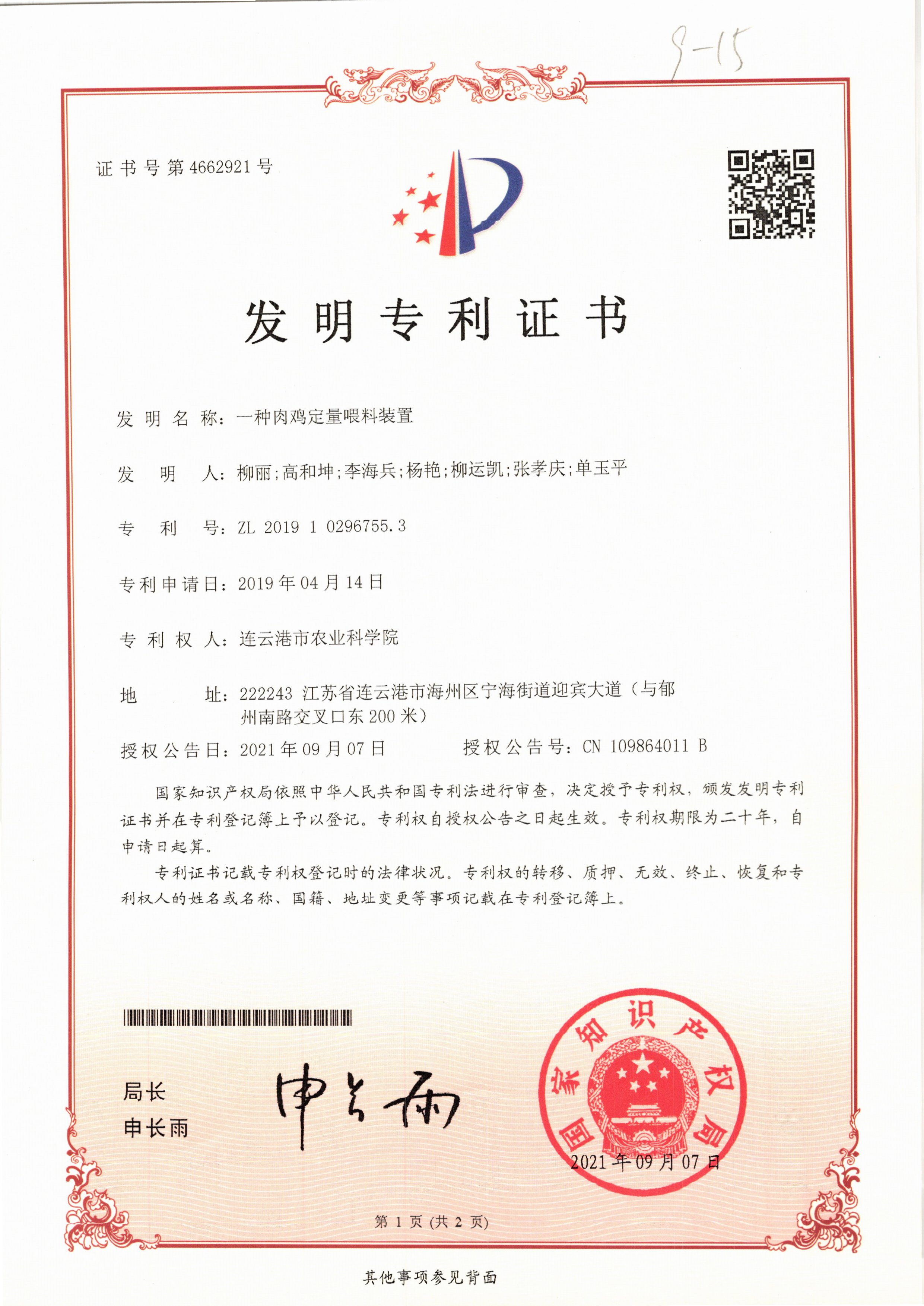 一种肉鸡定量喂料装置.jpg