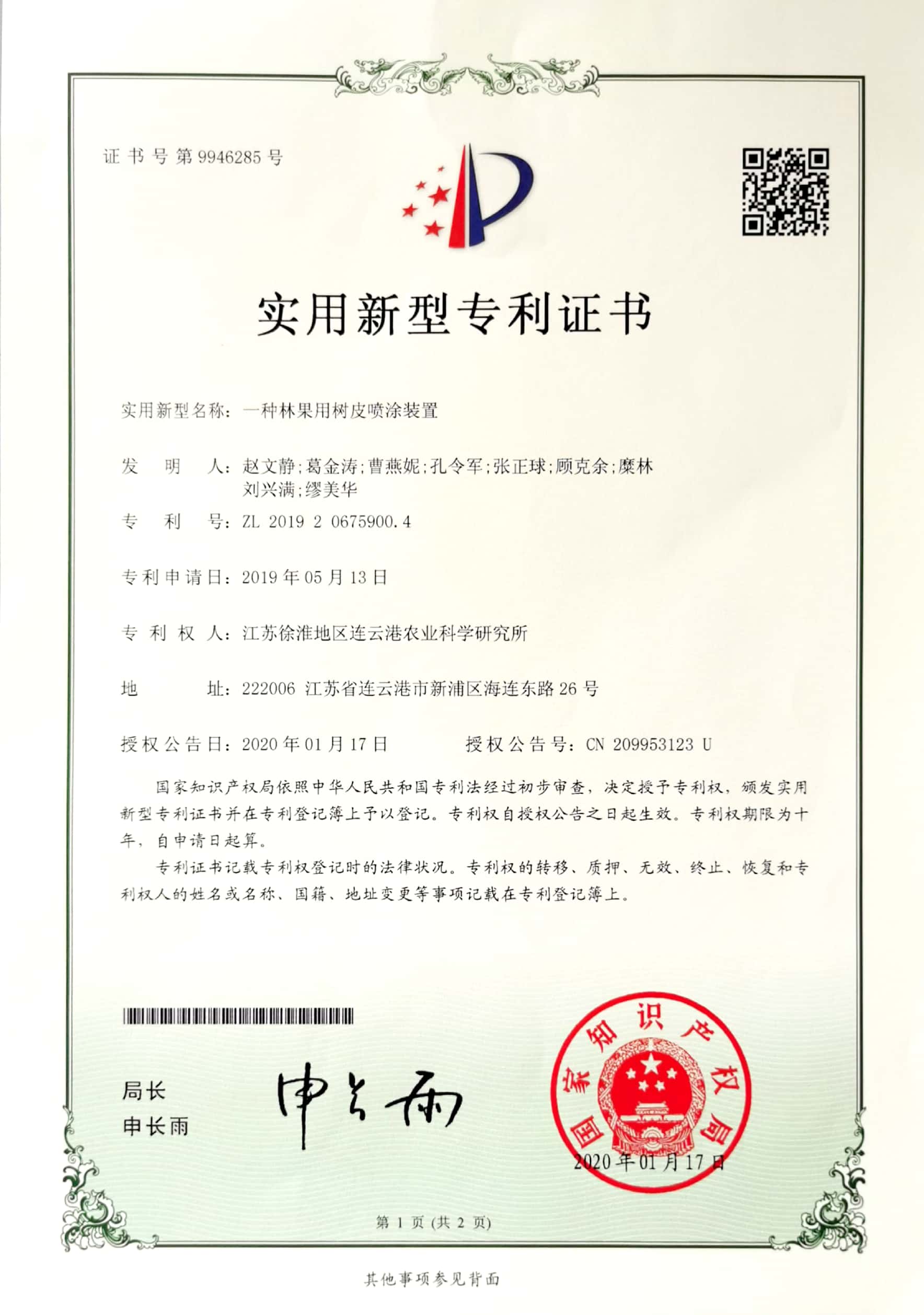 一种林果用树皮喷涂装置.jpg