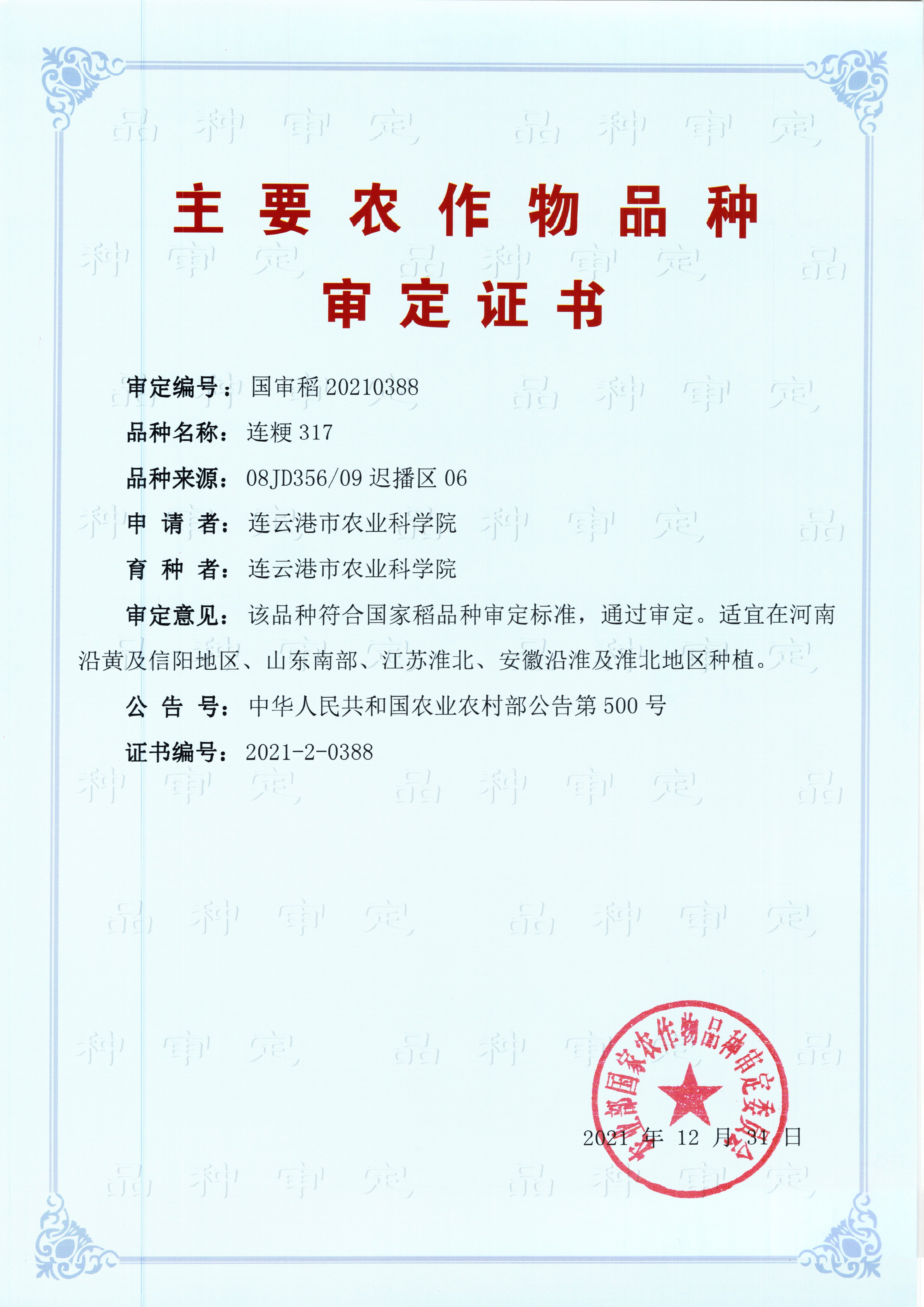 202106-连粳317.jpg