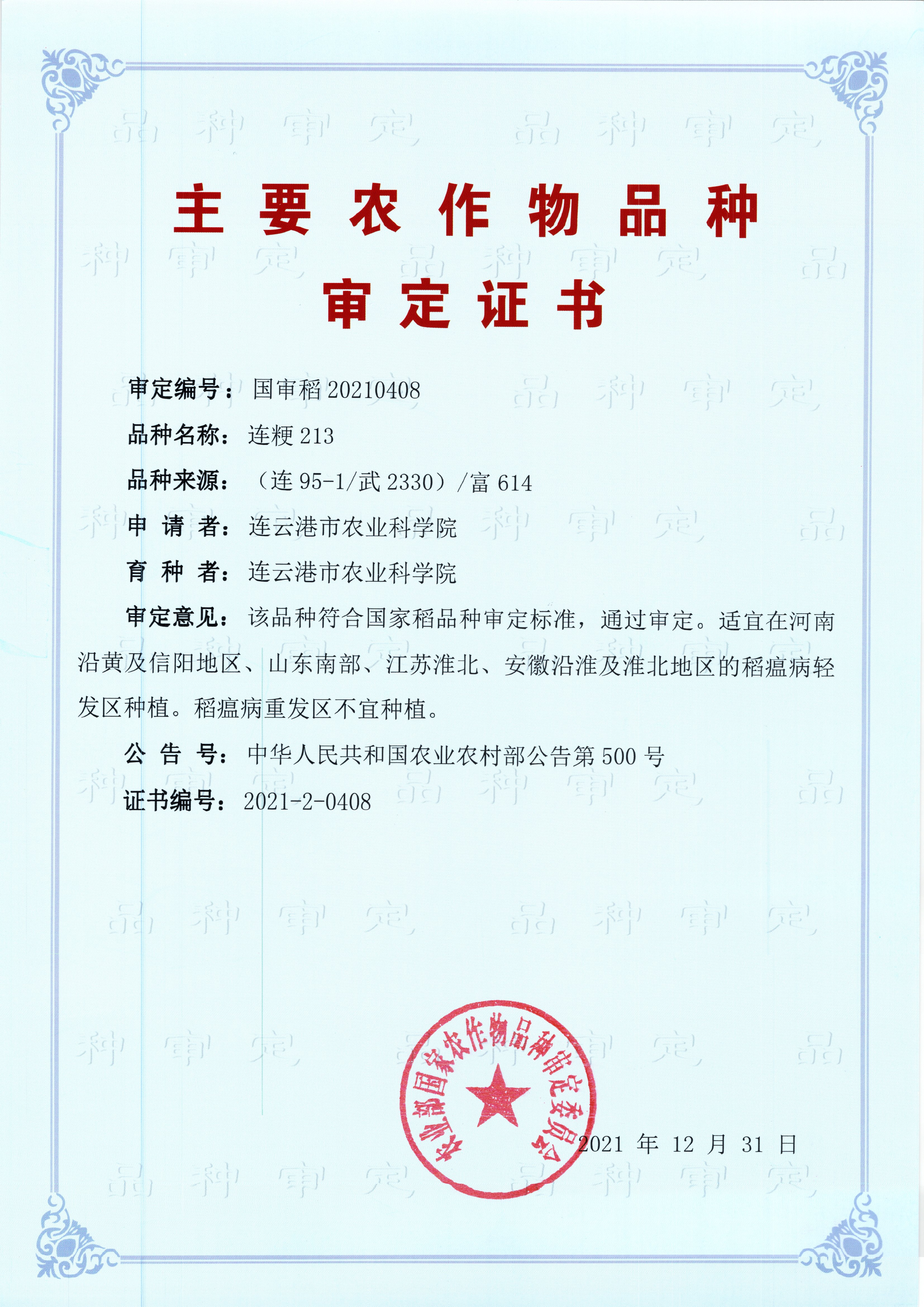 202105-连粳213.jpg