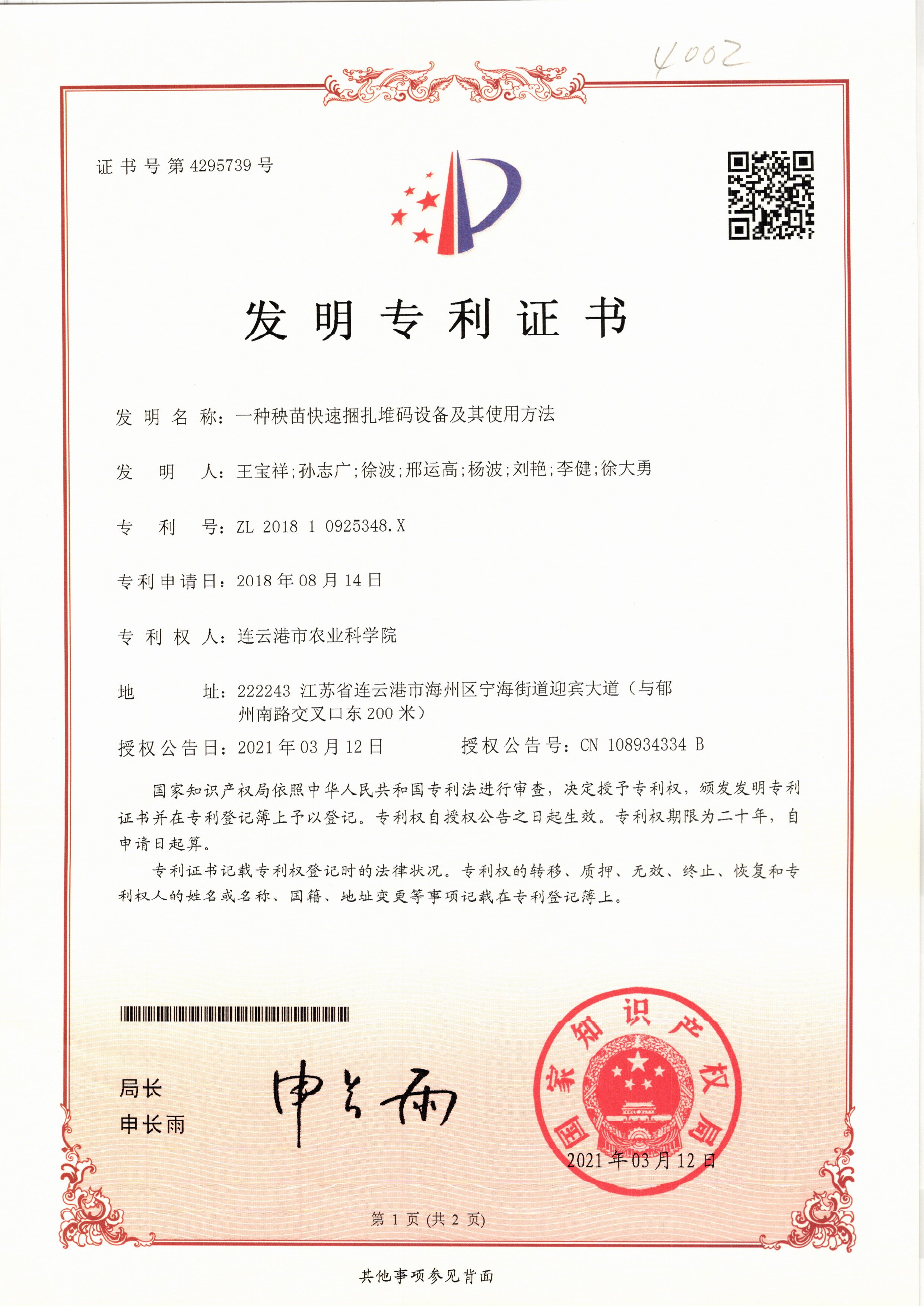 一种秧苗快速捆扎堆码设备及其使用方法.jpg