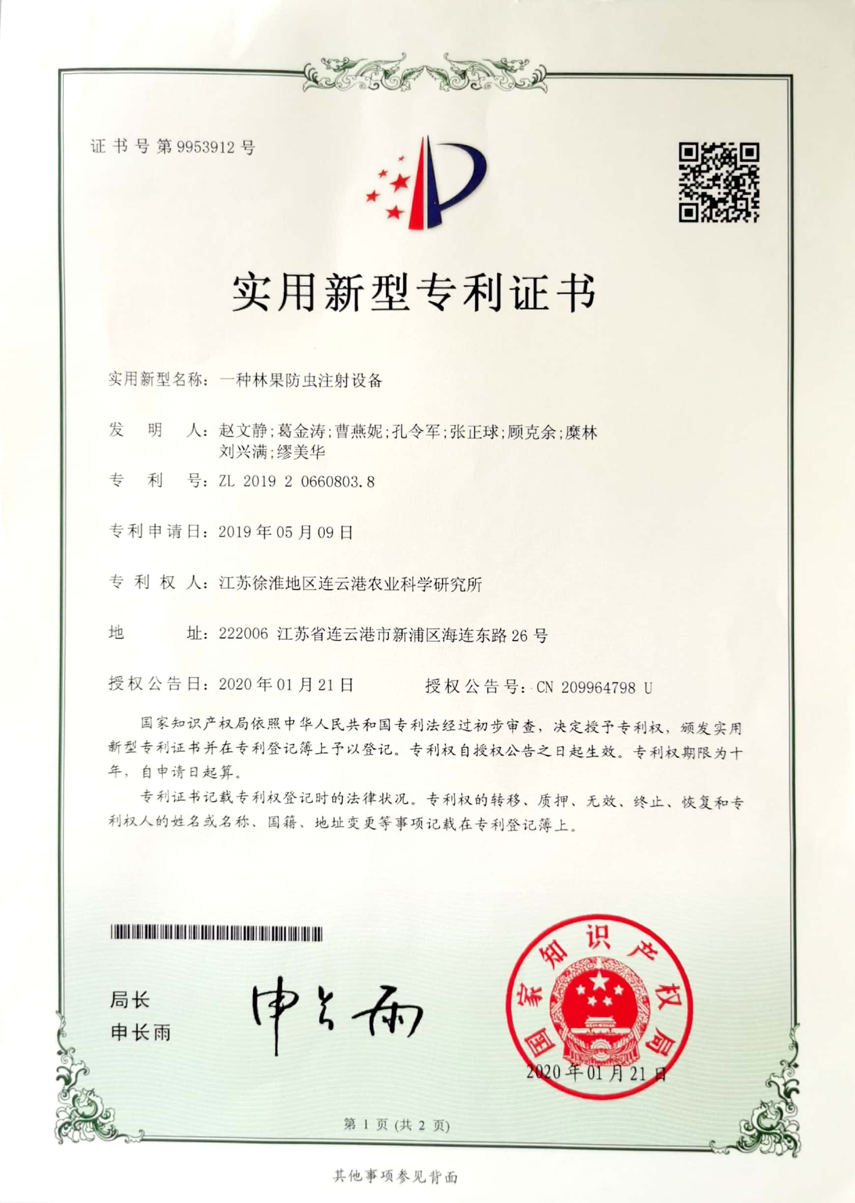 一种林果防虫注射设备.jpg